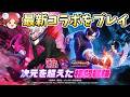 【ダンダダン×KOF’98】あの人気アニメと格闘ゲームの殿堂が夢のコラボ！最新のKOF'98 UM OLを実況プレイ！