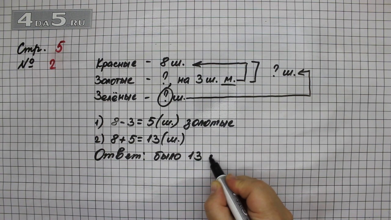 Математика второй класс страница 93 номер задача номер четыре. Математика 2 класс 2 часть стр 93 задача 4. Математика 3 класс страница 93 номер 2. Математика 3 класс 2 часть страница 68 задание 5. Математика 2 часть 5 класс упражнение 6.128