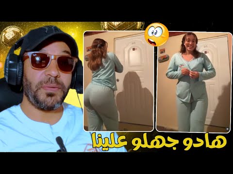هاد الهاربات خرجو ليها طاي طاي مبقاوش كيحشمو زاهية ميمز