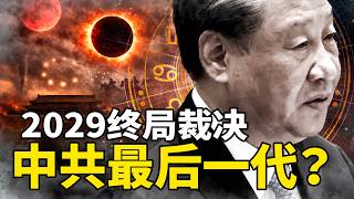 January 1, 2029: Eight ominous signs appear over Beijing! Astrological predictions and the 'Tui B...