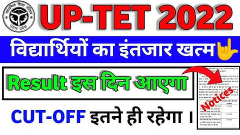 UPTET Result 2022 UPTET Answer Key 2022 UPTET News Today | Up Tet result kab aayega @AKUPDATE