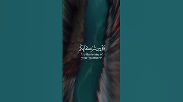 الله الذي خلقكم ثم رزقكم من سورة الروم بصوت الشيخ عبدالرحمن العوسي