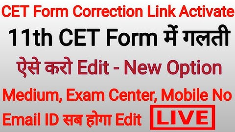 ऐसे करो 11th CET Form Correction/Edit | Medium, Exam Center, Mobile Number, Email id | CET Exam Form