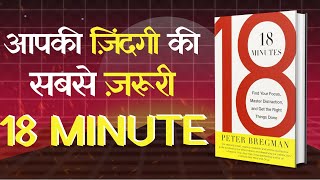 18 Minute Book Summary in hindi | Jitendra Solanki