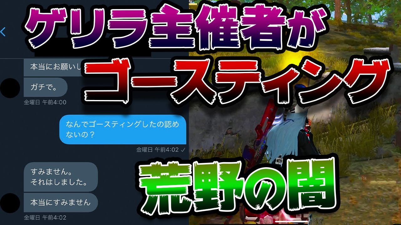 【荒野行動】主催者がゴースティング。 Discord呼び出したらクソキッズでした……