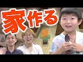 【マイクラ】５歳児が家作り！？三人称視点で実況プレイ