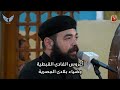 أعروس الفادي القبطية ابونا يوسف فيكتور فريق الكاتدرائية ايبارشية أسيوط أعروس الفادي القبطية ابونا يوسف فيكتور فريق الكاتدرائية ايبارشية أسيوط
