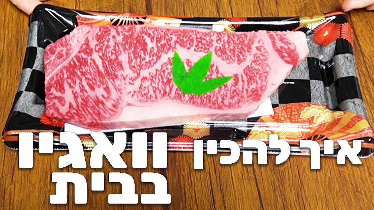 הסוד להכין סטייק טוב כל פעם!