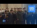 KIM JONG UN S NEW YEAR ACTIVITIES KBS뉴스 News KIM JONG UN S NEW YEAR ACTIVITIES KBS뉴스 News