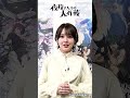 鬼頭明里 カウントダウンコメント【日5】TVアニメ『夜桜さんちの大作戦』