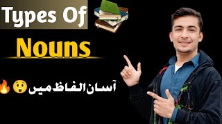 🔥 Types of Noun in English Grammar | Easy Explanation with Examples