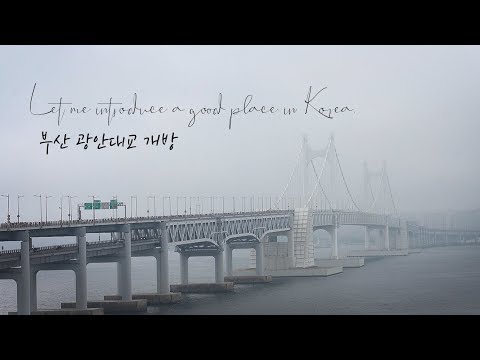 ENG) KOREA TRAVEL 부산 광안대교개방_광안대교 위를 걷다! #부산#광안대교개방#광안리#BUSAN#koreatravel