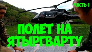 Полет на Ятырварту #заповедник #горы #отдых #путешествия