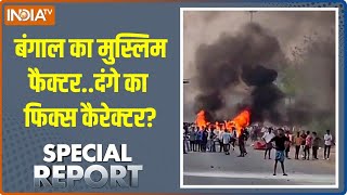 Special Report: बंगाल का मुस्लिम फैक्टर ...