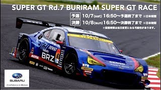 【LIVE】SUPER GT 2017 Rd.7 BRIRAM・予選