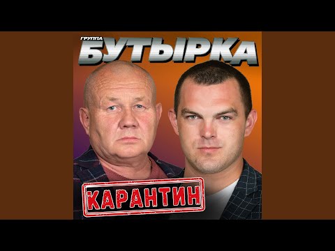 Карантин