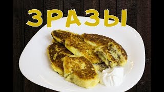 Зразы картофельные с мясом. Картофельные котлеты с фаршем. Как приготовить сочные котлеты Зразы картофельные с мясом. Картофельные котлеты с фаршем. Как приготовить сочные котлеты