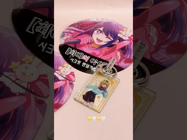 최애의 아이 시크릿 랜덤 키링 언박싱🎤My favorite idol secret Random key ring unboxing#asmr#blindbox #unboxing #소품샵