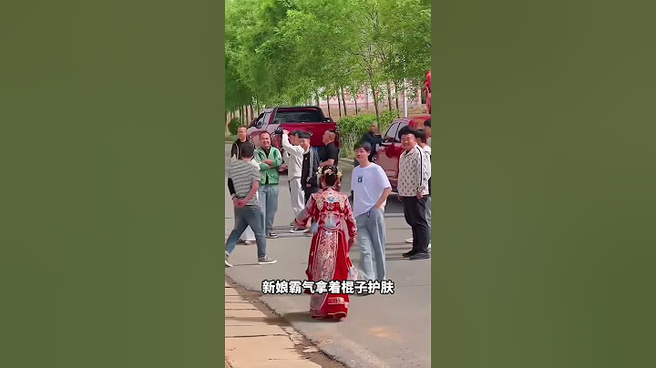 结婚当天新郎被朋友闹婚，新娘霸气拿着棍子护夫#婚礼 #婚礼现场 #結婚 #幸福 #爱情 #暖心