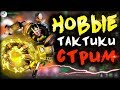 ИГРАЕМ НА РЕЙТЕ! І Peterman 🙂 І DOTA UNDERLORDS