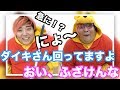 急にカメラを回した時のダイキさんの反応がやばすぎた【急に】