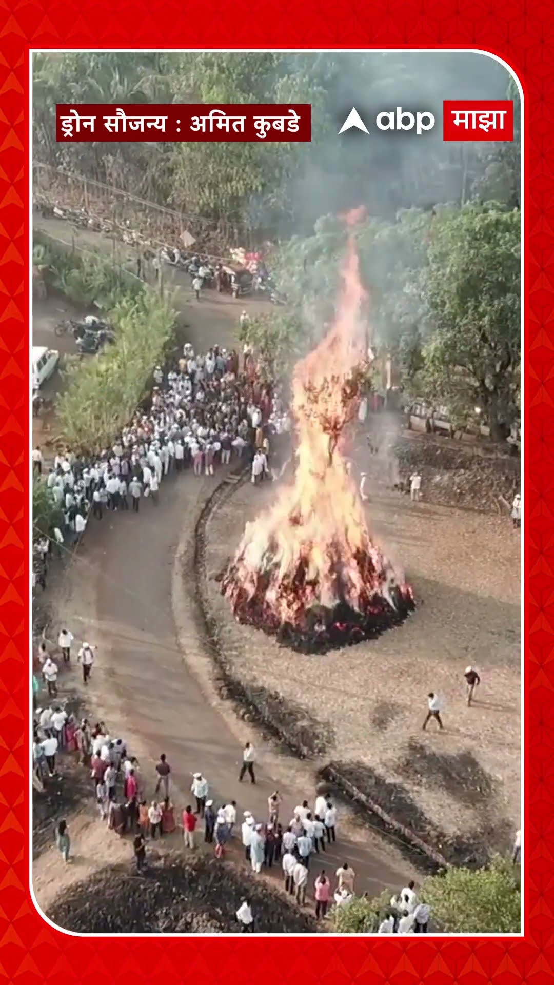 Konkan Holi Shimga : कोकणात आजपासून होळीला सुरवात, कसा असतो पारंपरिक शिमगा?