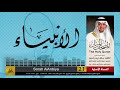 21 سورة الأنبياء مصحف الشيخ سهل زين يس Sheikh Sahl Yasiin 