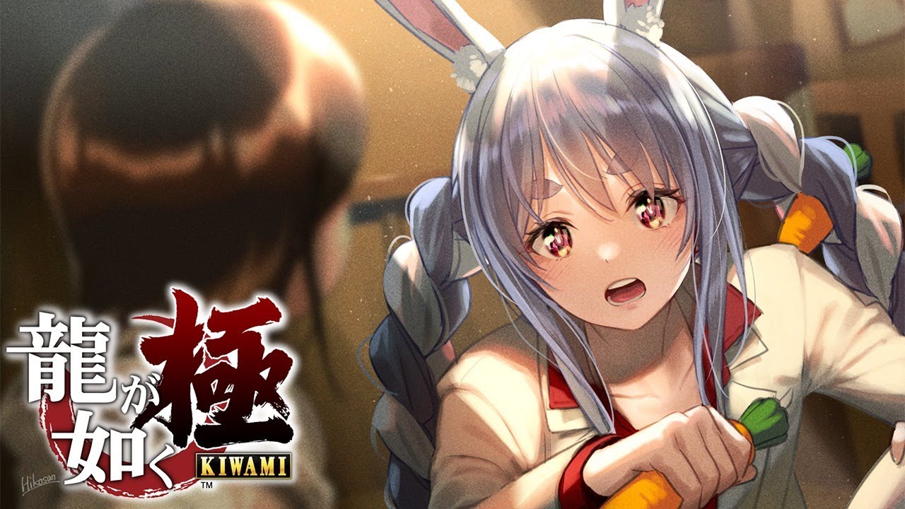 #2【龍が如く極】100億の行方、そして兄弟の絆は…ぺこ！【ホロライブ/兎田ぺこら】※ネタバレあり