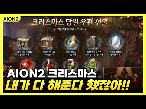 [아이온2] 12/23일 공식방송 총정리 데미지 미터기 외 이젠 NC도 존버해도 될 게임 된 듯 합니다.