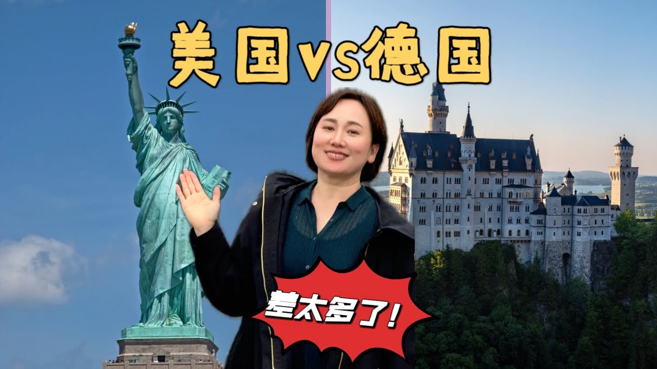 剛從美國回來，說點真實感受