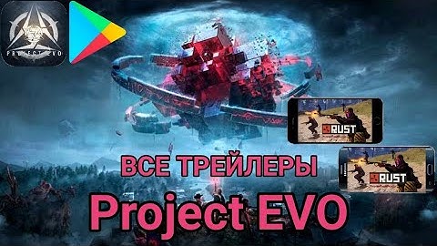 Project Evo все трейлеры | Rust Mobile? #projectevo #lios #rust #lastdayrulessurvival