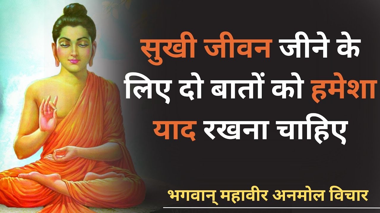 20             Lord Mahavira Quotes in Hindi