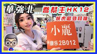 🍅【🤣華強北,久違了的悅虎耳機 小麗店】喬幫主防水手錶,悅虎耳機,超輕盈的強風風筒