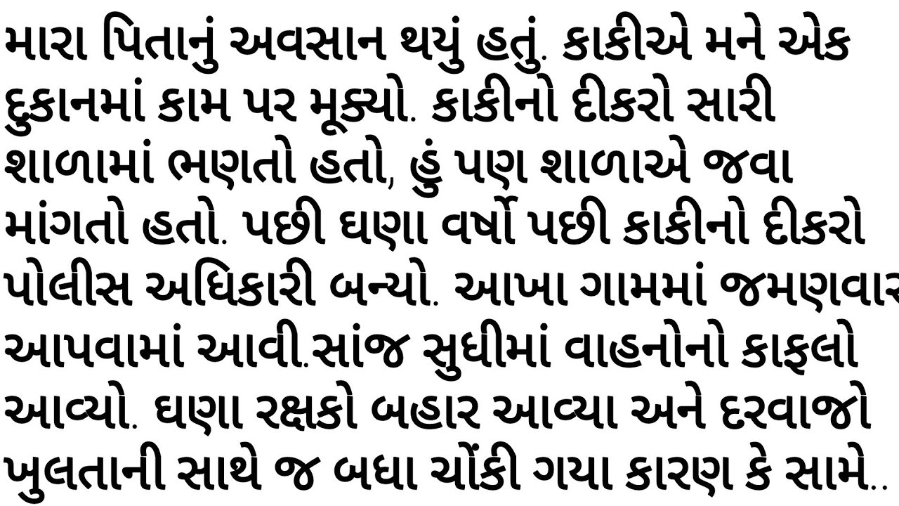 ભણવાનો અધિકાર ન મળ્યો... પણ | Gujarati story | heart touching story |  varta | Poonam voice 