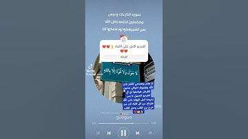 سوره النازعات وسوره عبس👌❤️🫶