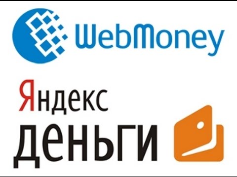 Как перевести деньги с WebMoney на Яндекс.Деньги (2 часть)