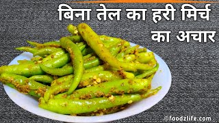 ढाबे वाला मिर्च का अचार | Instant Green Chilli Pickle | Mirch Ka Achar