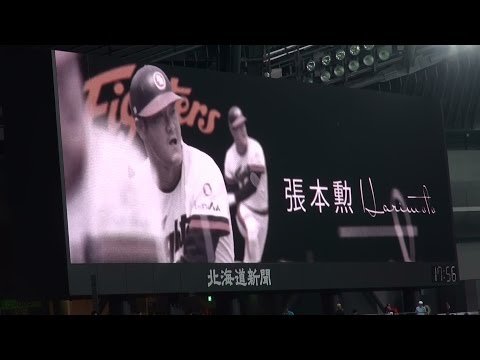 160913 ファイターズのレジェンドたちが並ぶスターター映像