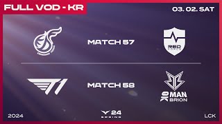 KDF vs NS - T1 vs BRO | 2024 LCK 스프링 스플릿