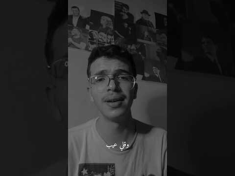 هزلي كتفي وقلي عيب   حسن عصفورة اغاني اكسبلور اهميه الغلا شعر دويتو 