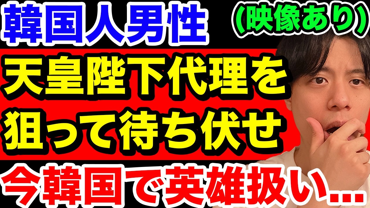 【現場映像】極めて重大な事件なのにメディアの扱いが軽すぎる【韓国反応】