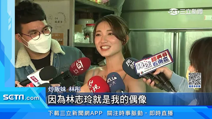 炒飯正妹翻鍋影片暴紅！熱炒店訂位滿到4月｜三立新聞網 SETN.com - 天天要聞