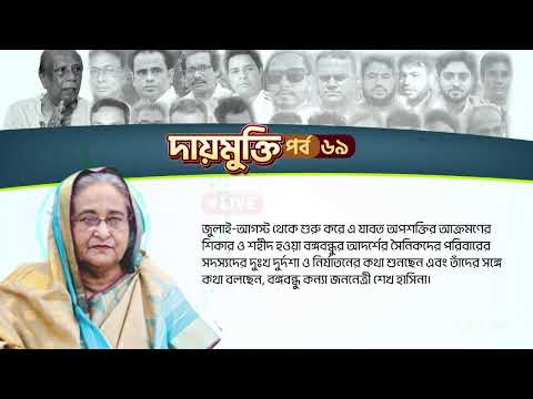 পর্ব ৬৯