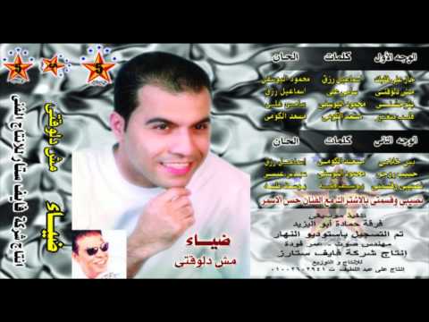    ضياء بس خلاص