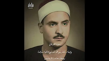 و ع ب اد الر ح م ن ال ذ ين ي م ش ون ع ل ى ال أ ر ض ه و ن ا الشيخ كامل يوسف البهتيمي 