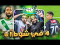 ردة فعل مباشرة مباراة الاهلي ضد النجمة رباعية قاسية