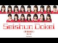 NGT48 - Seishun Dokei (青春時計) [Kan/Rom/Eng] | 48 Sukida の動画、YouTube動画。