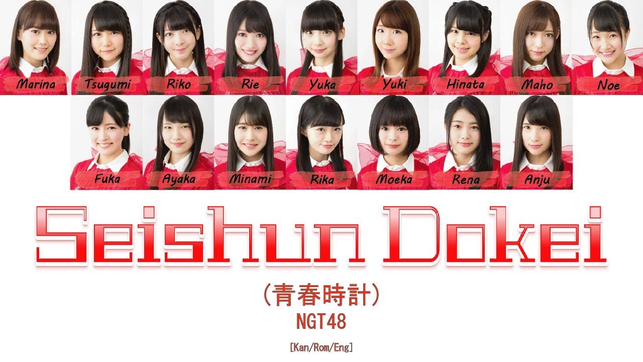 NGT48 - Seishun Dokei (青春時計) [Kan/Rom/Eng] | 48 Sukida - YouTube