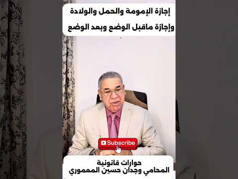 إجازة الإمومة والولادة والوضع