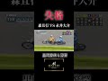 【失格】森且行VS永井大介
